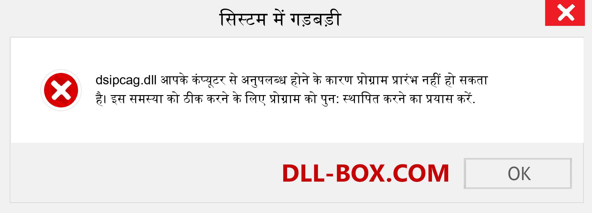 dsipcag.dll फ़ाइल गुम है?. विंडोज 7, 8, 10 के लिए डाउनलोड करें - विंडोज, फोटो, इमेज पर dsipcag dll मिसिंग एरर को ठीक करें